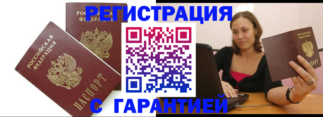 временная регистрация недорого в Козьмодемьянске