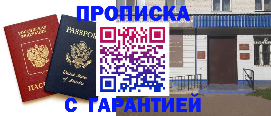 временная регистрация купить в Козьмодемьянске