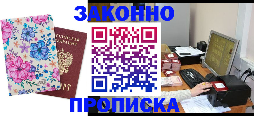 прописка регистрация в Козьмодемьянске