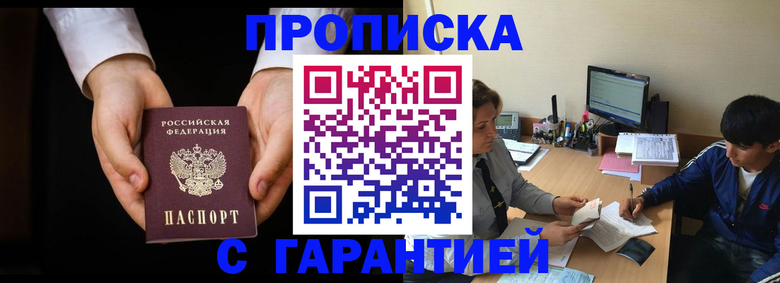 прописка в Козьмодемьянске