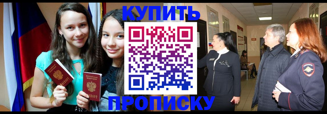 прописка штамп в Козьмодемьянске