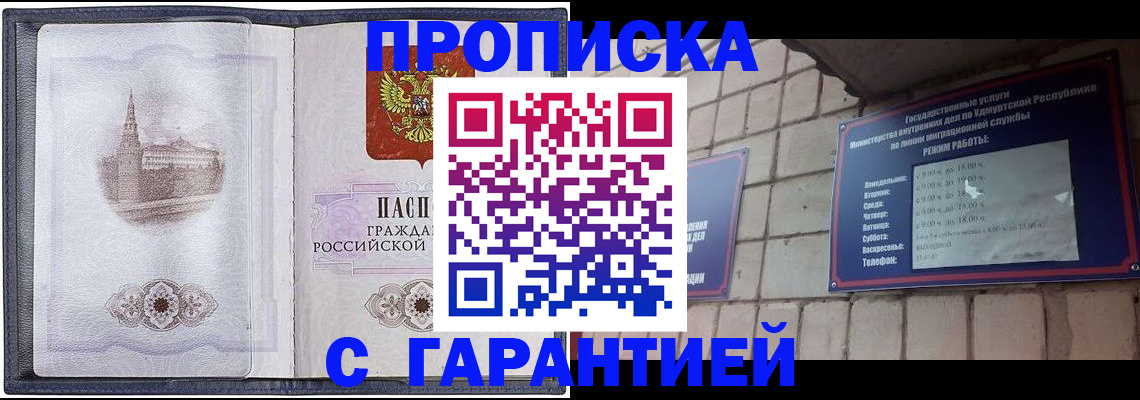 прописка в Козьмодемьянске